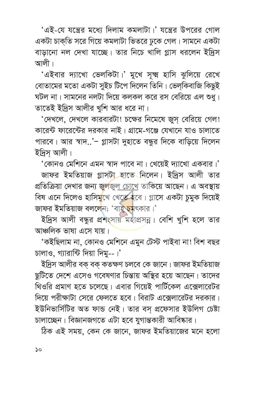 পাতা 5