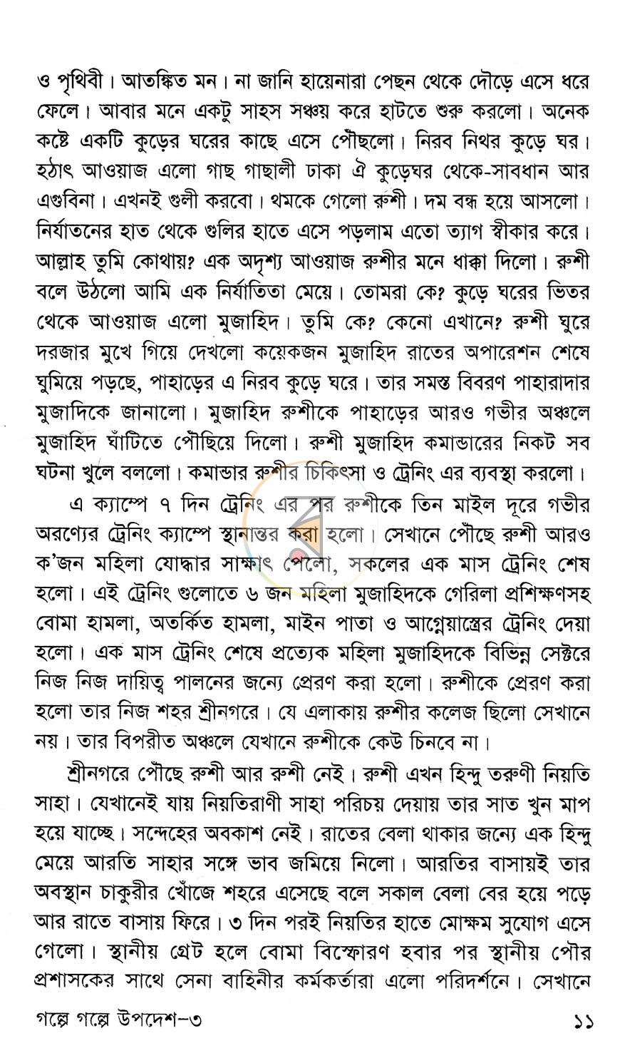 পাতা 7