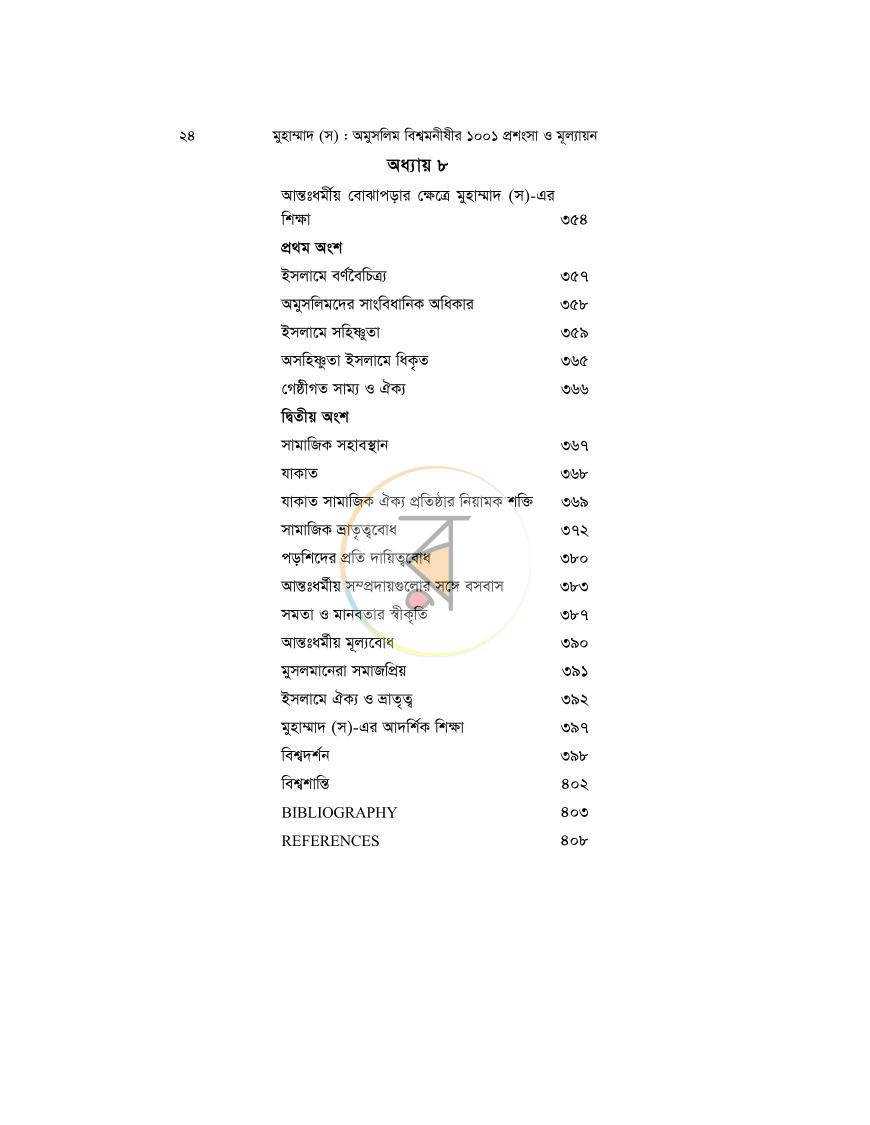 পাতা 12