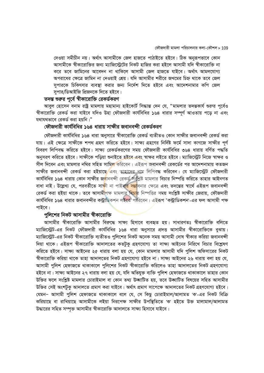 পাতা 109