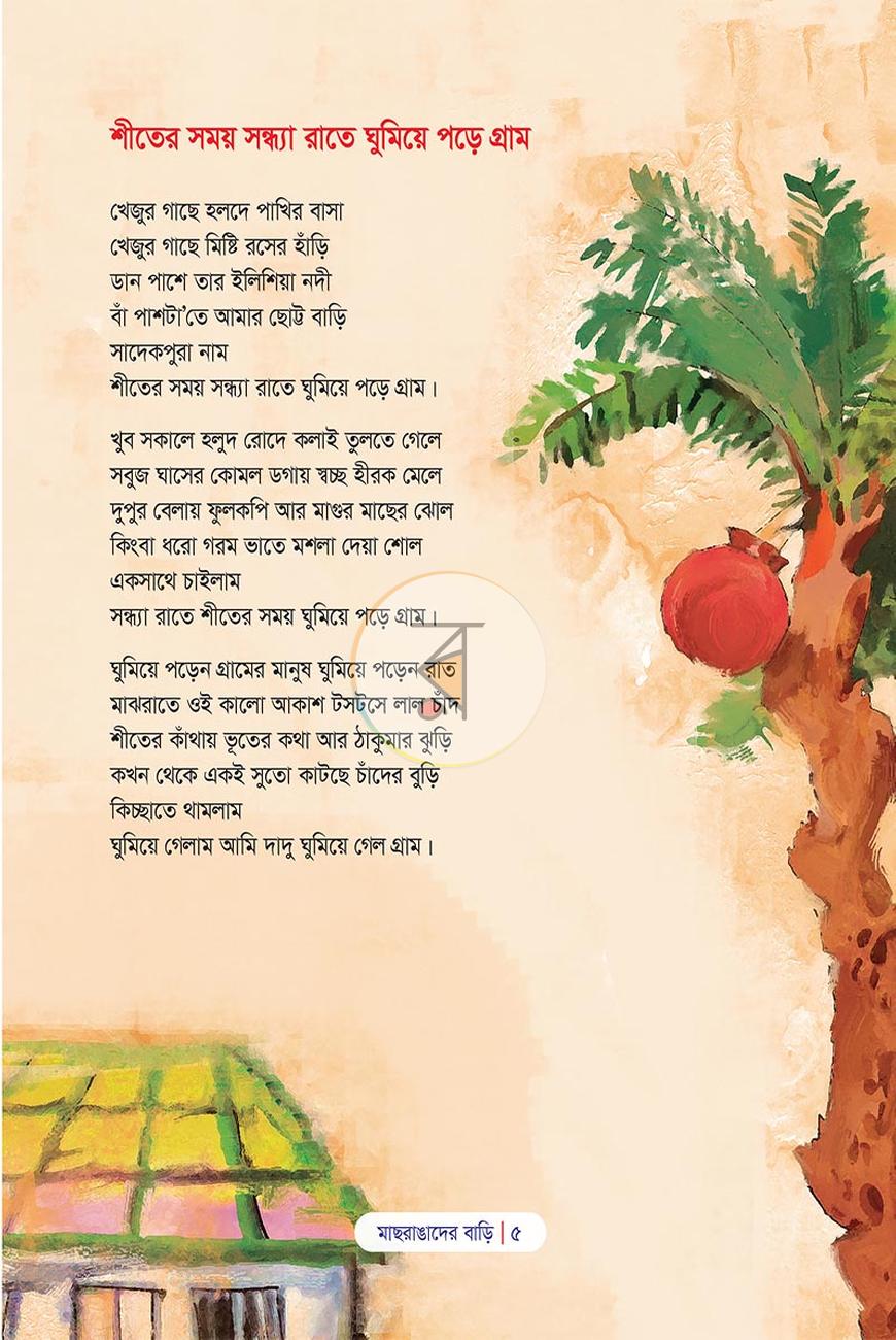 পাতা 4