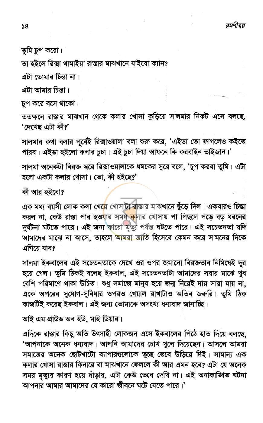 পাতা 8