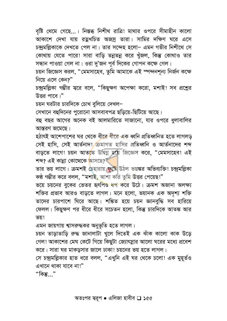 পাতা 155