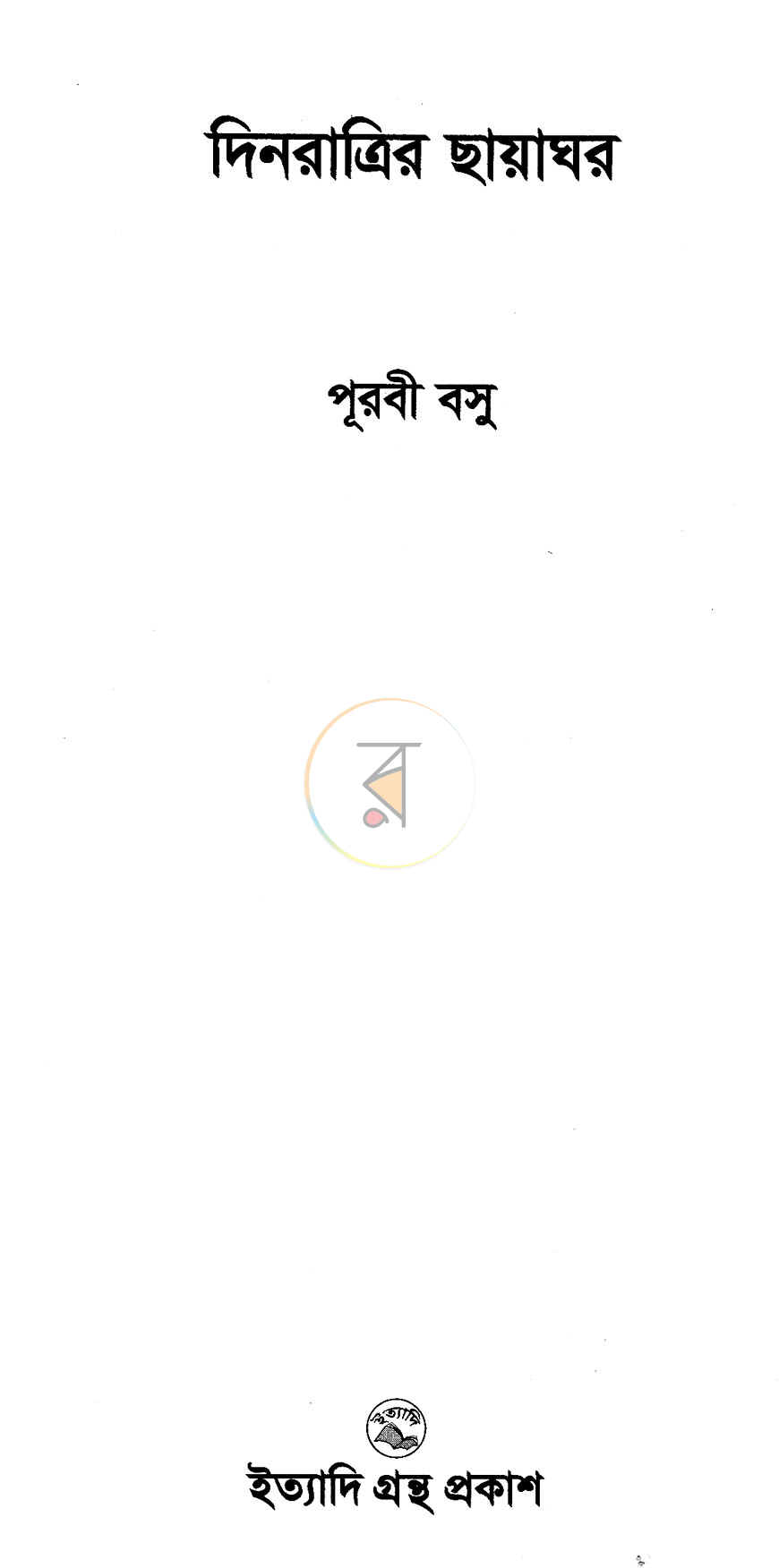 পাতা 2