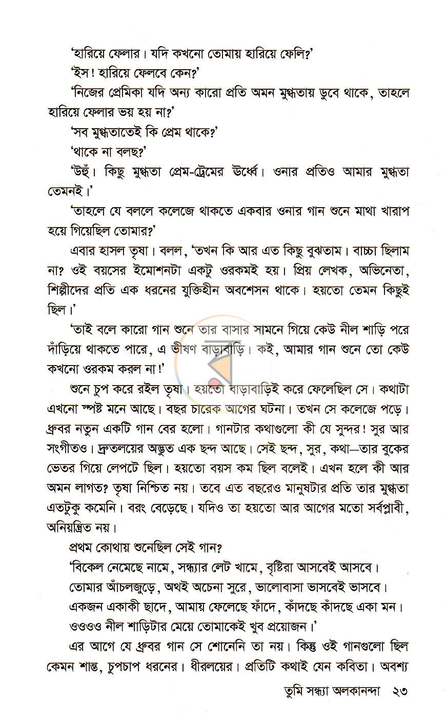 পাতা 8