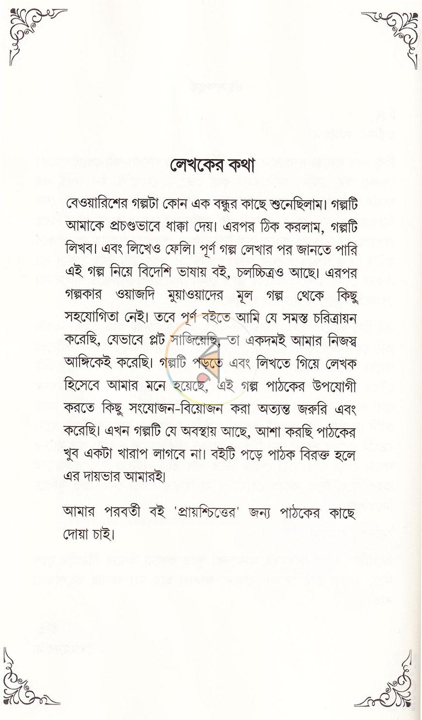 পাতা 5