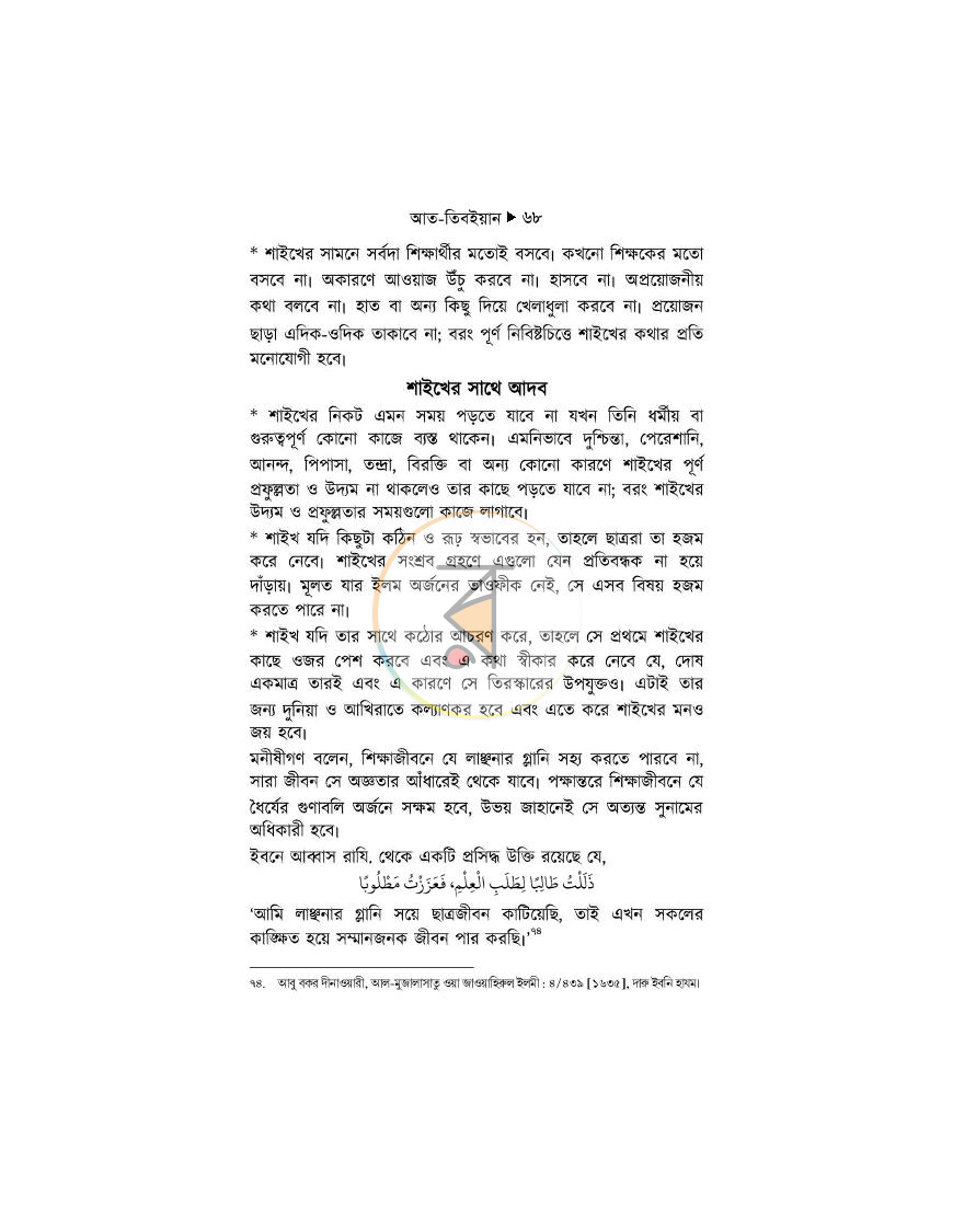পাতা 25