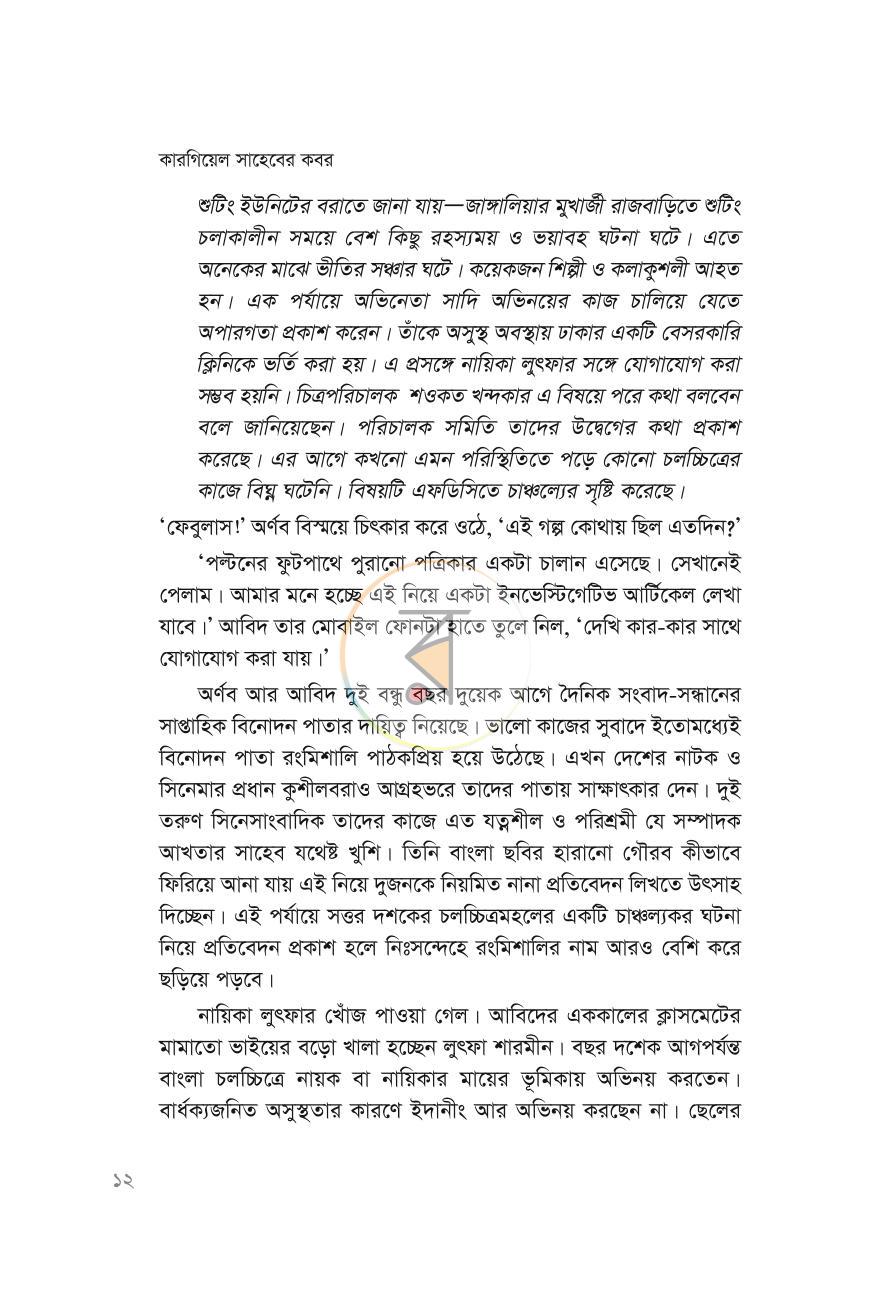 পাতা 12