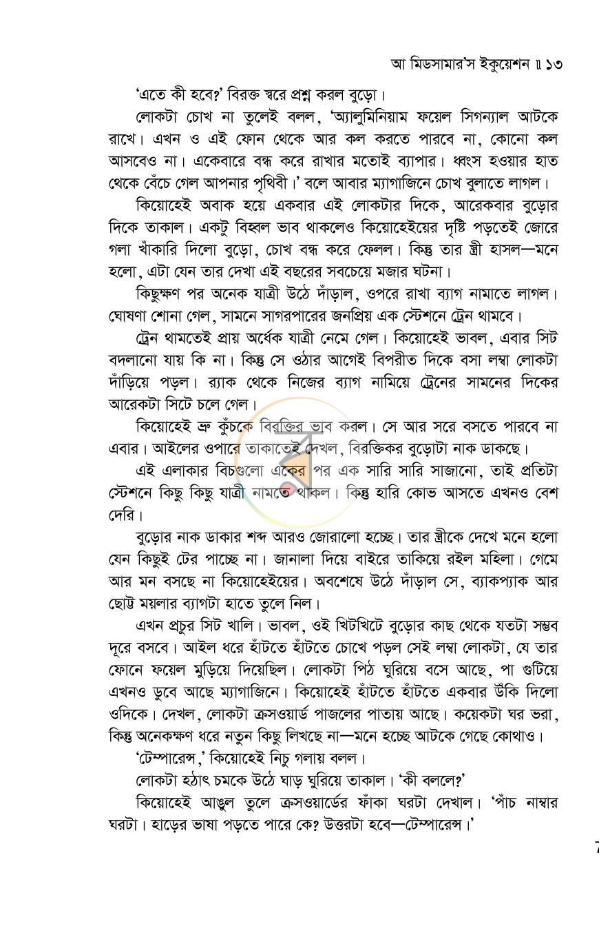 পাতা 13