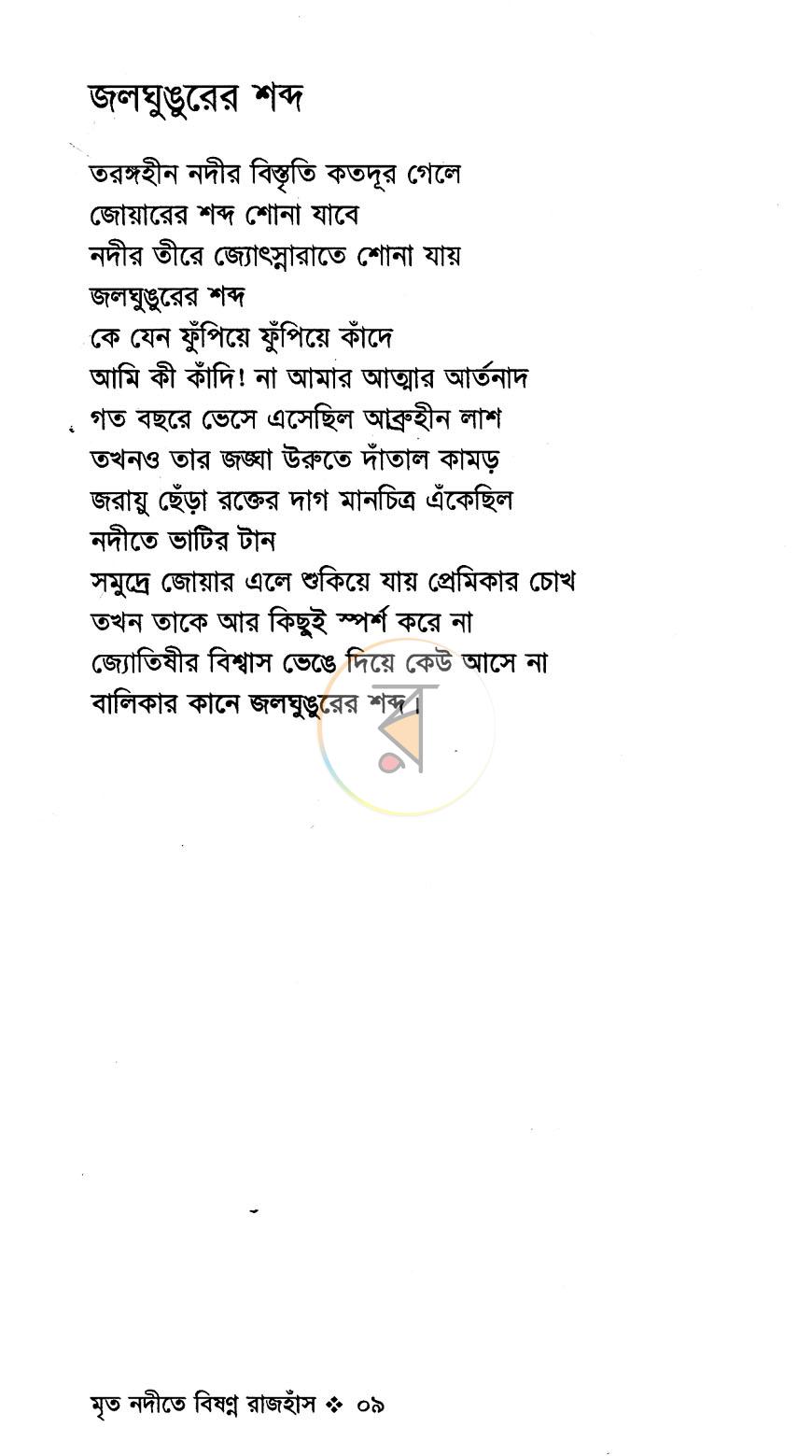পাতা 4