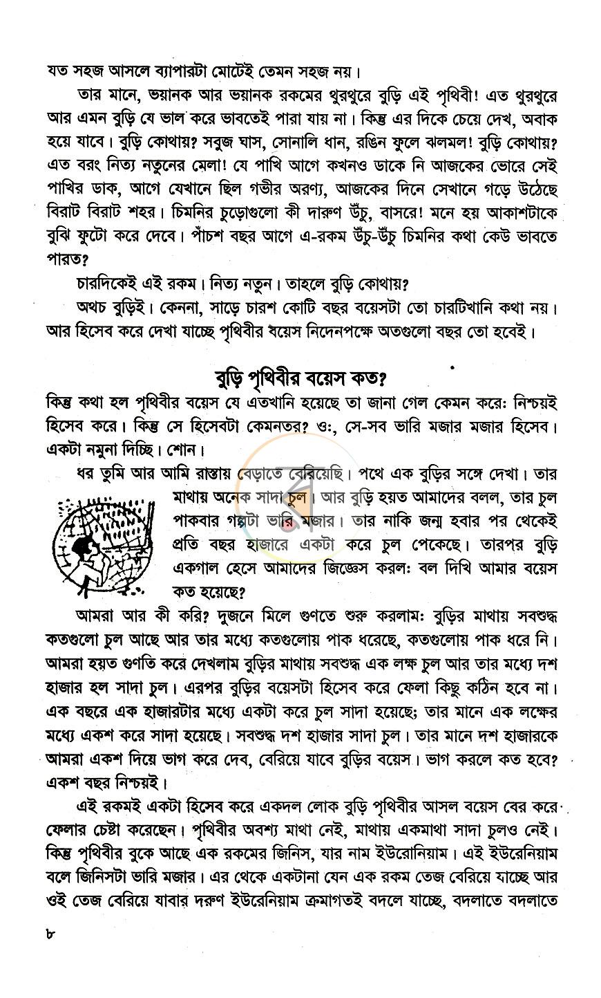 পাতা 5