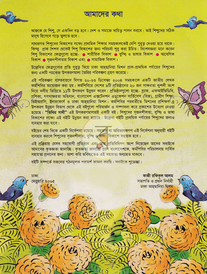 পাতা 5