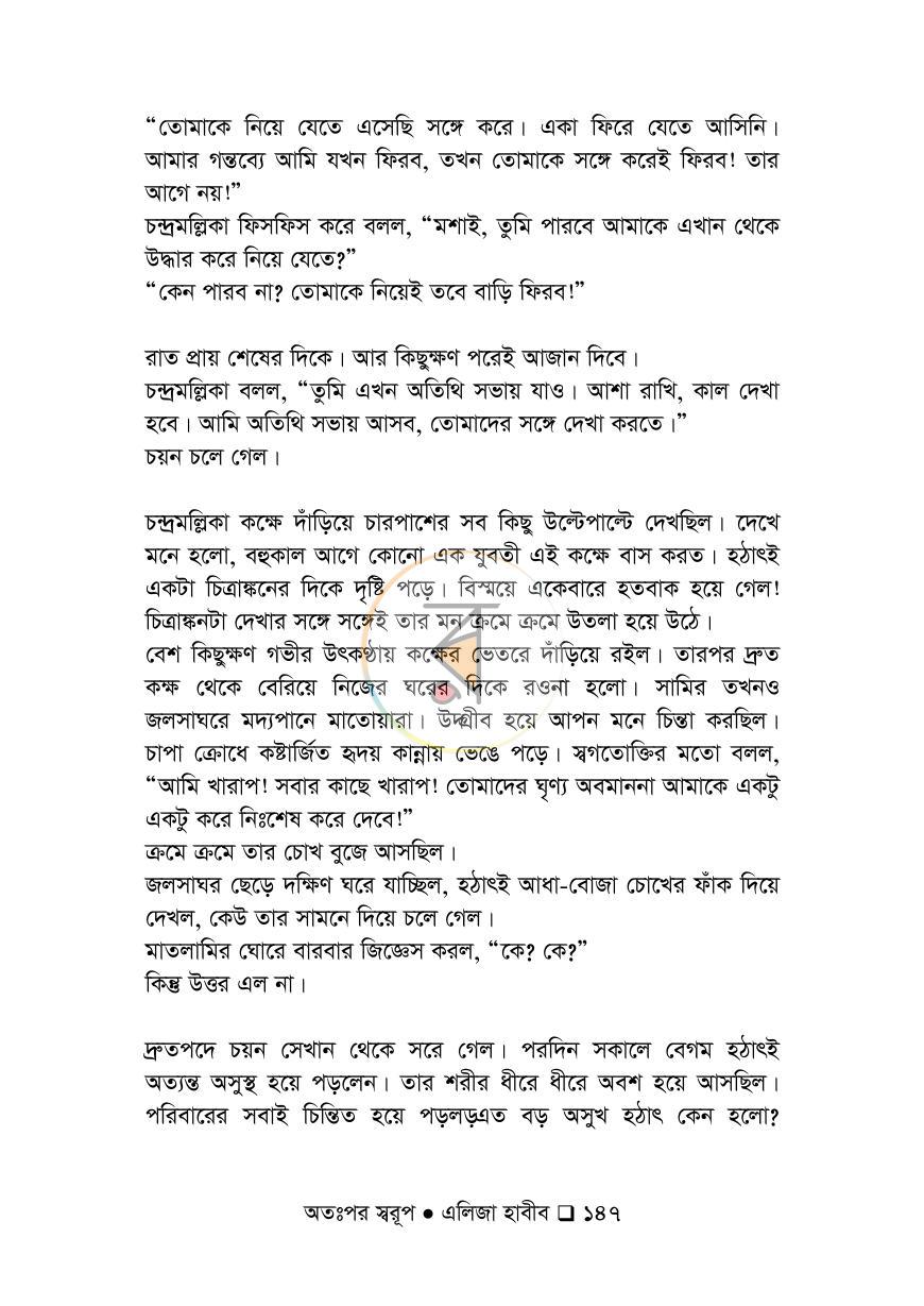 পাতা 147