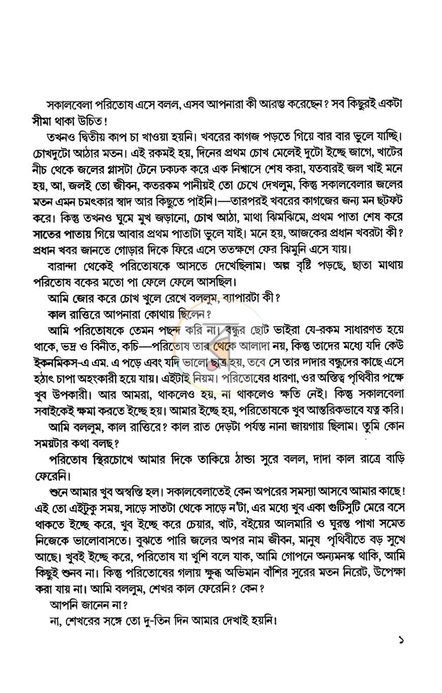 পাতা 1