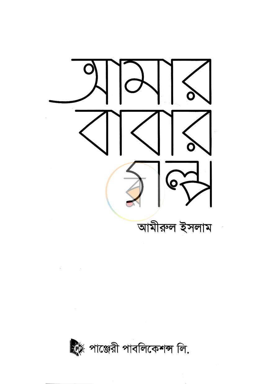 পাতা 2