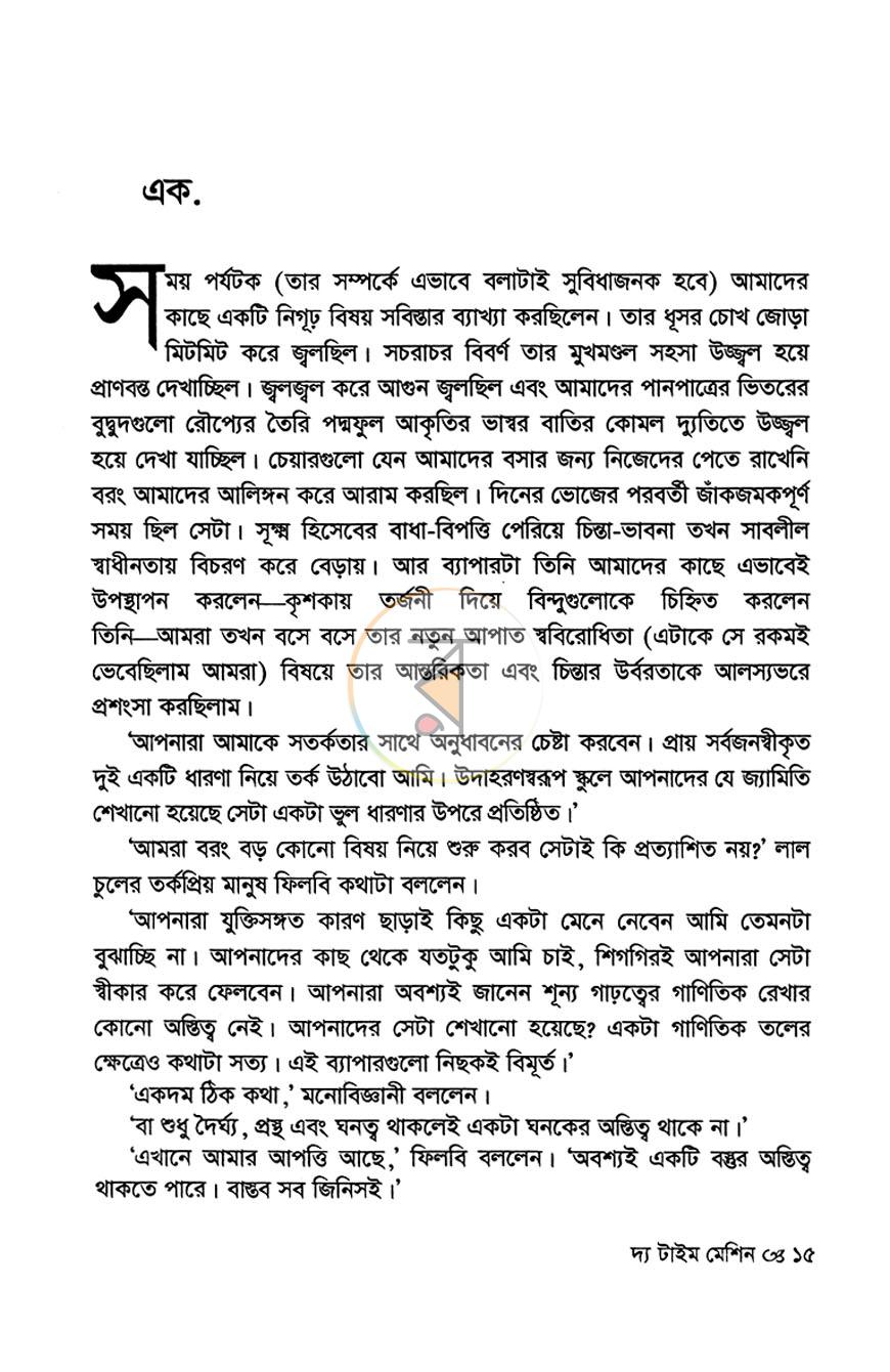 পাতা 8