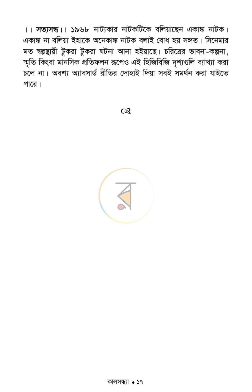 পাতা 13