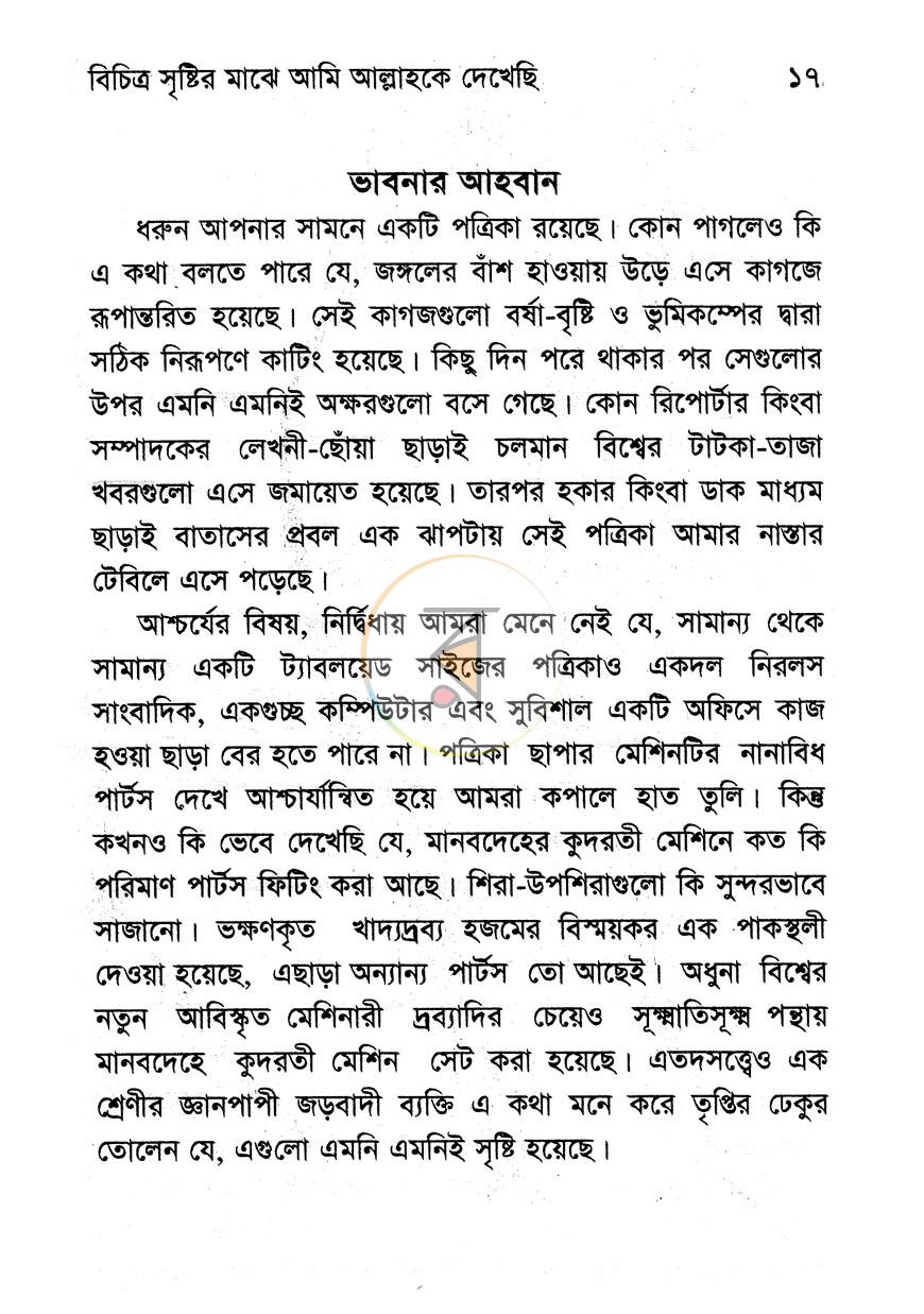 পাতা 8