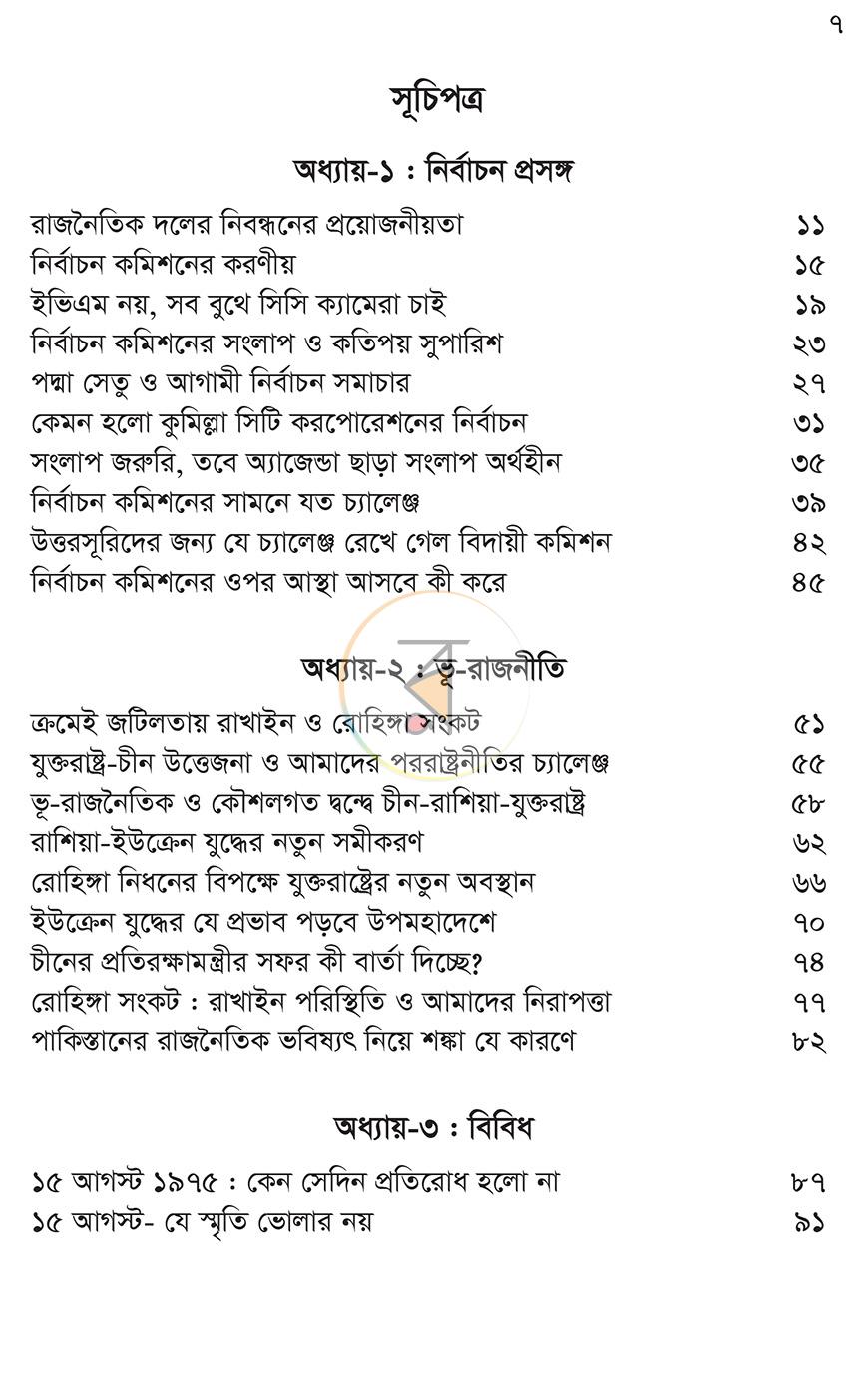 পাতা 4