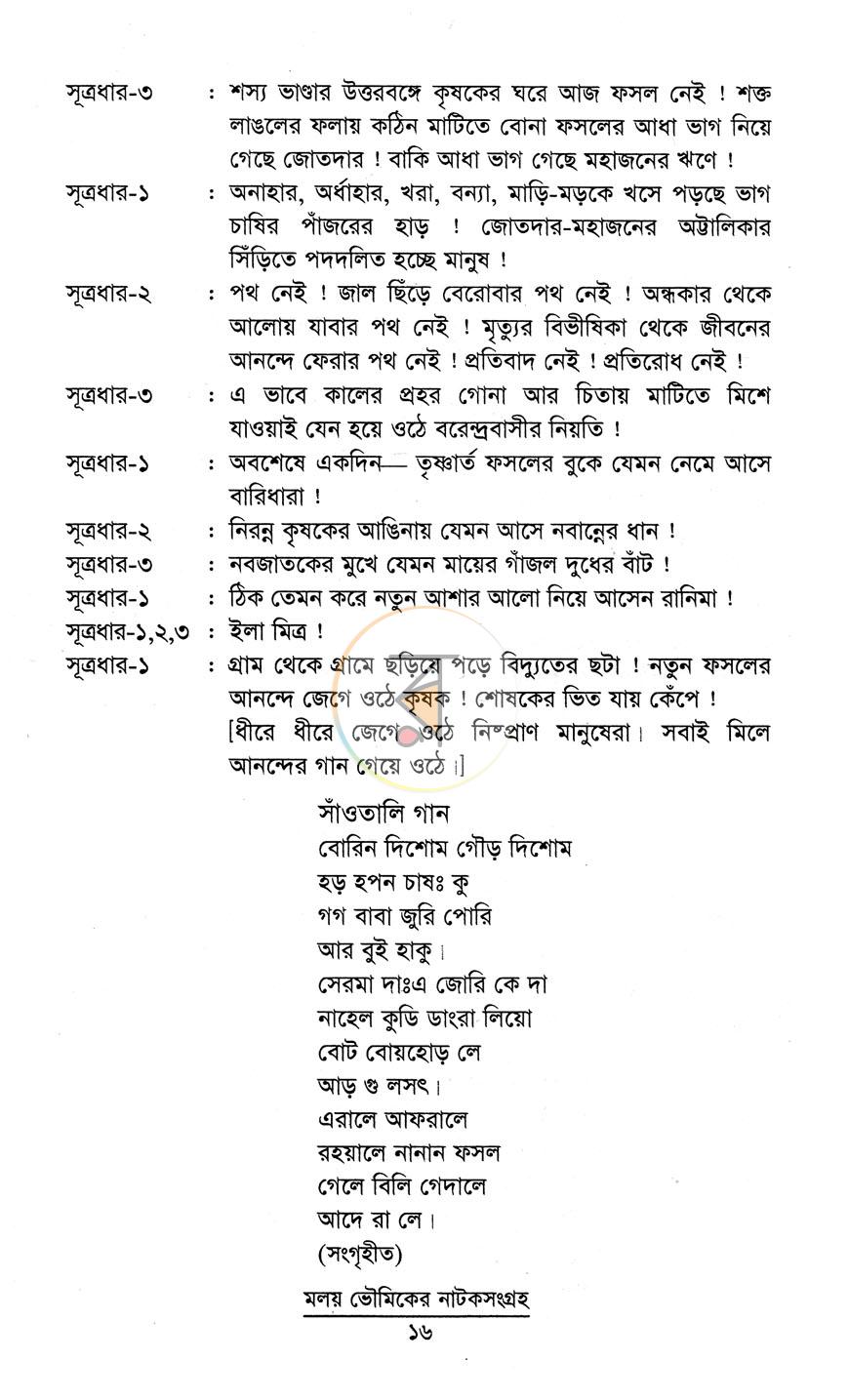 পাতা 7