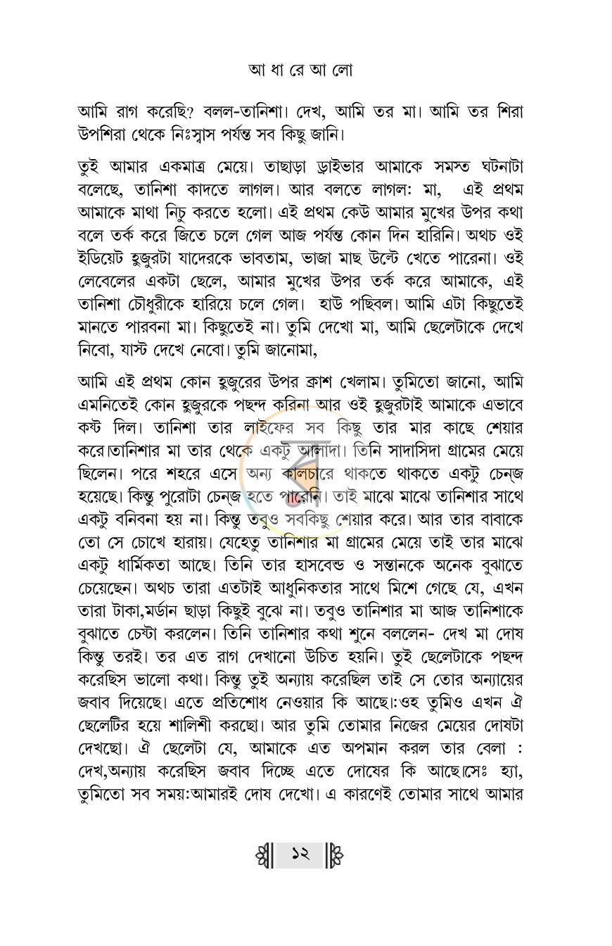 পাতা 10
