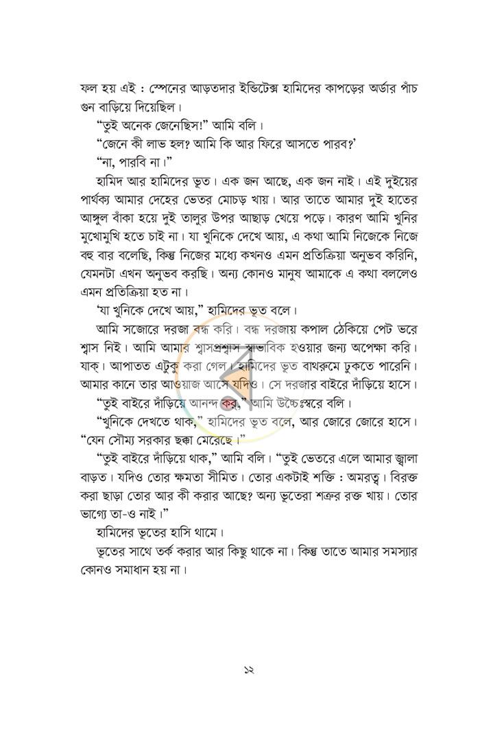 পাতা 12