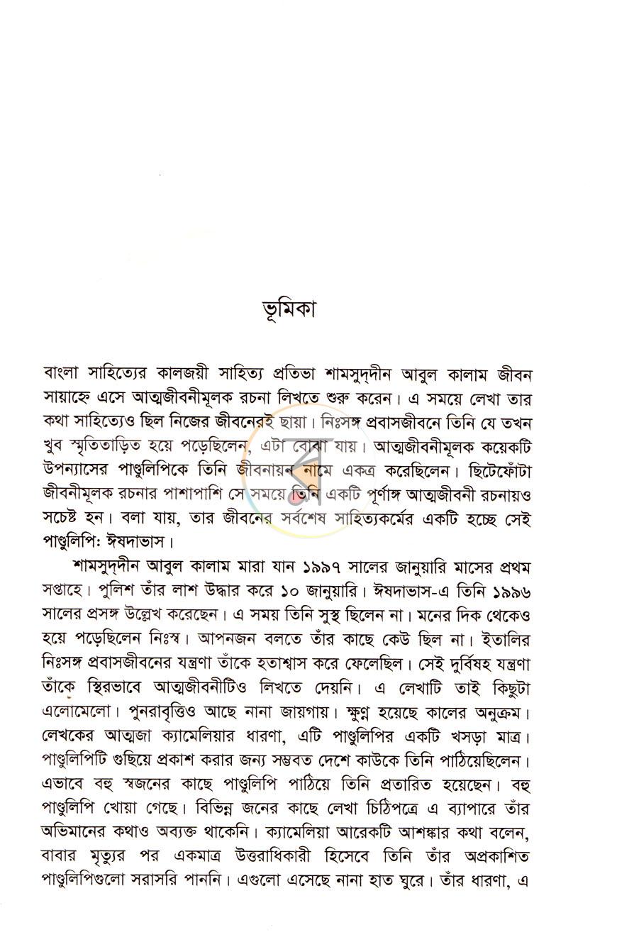 পাতা 3