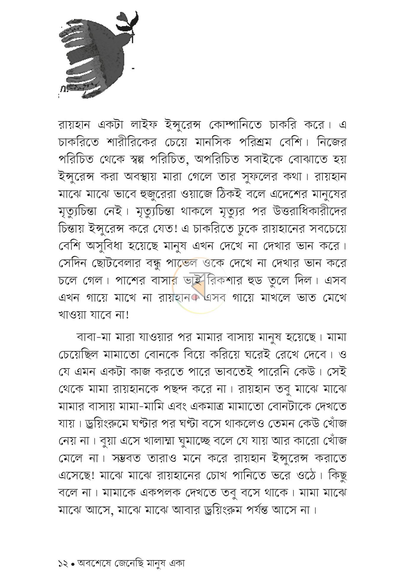 পাতা 9