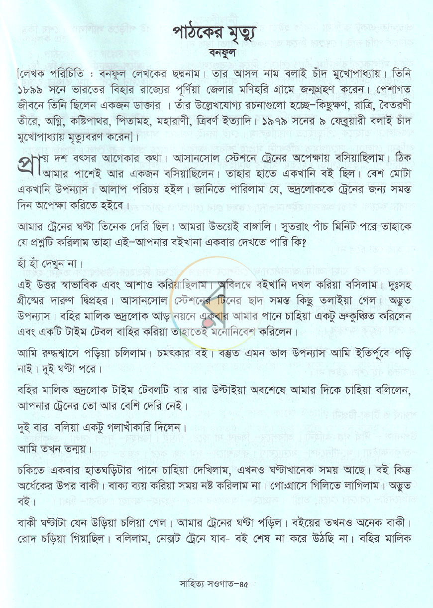 পাতা 9