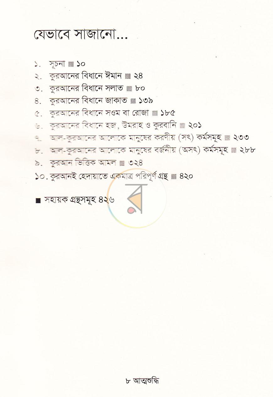 পাতা 3