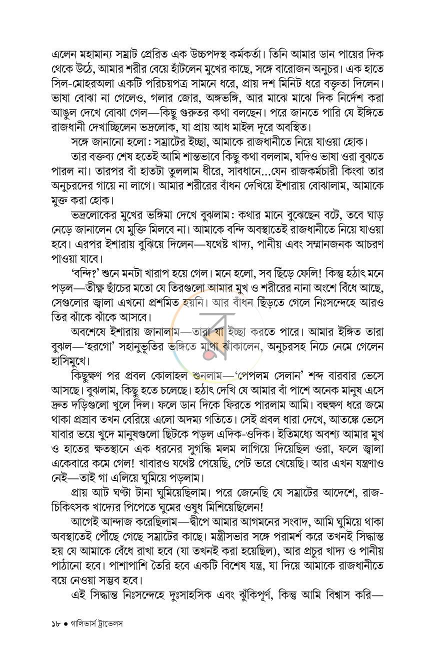 পাতা 8