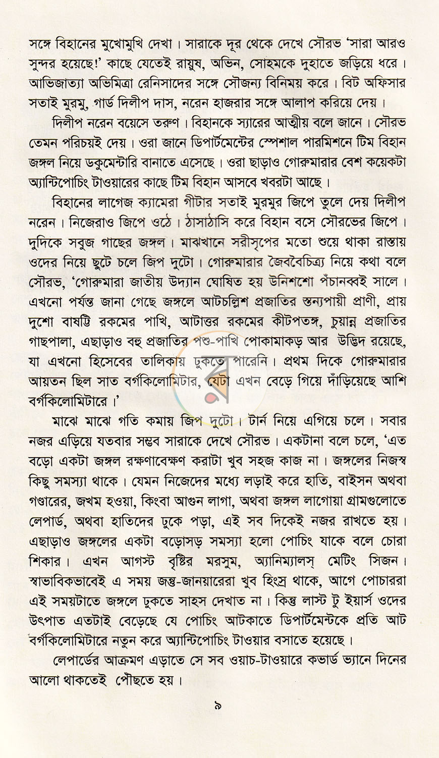 পাতা 5