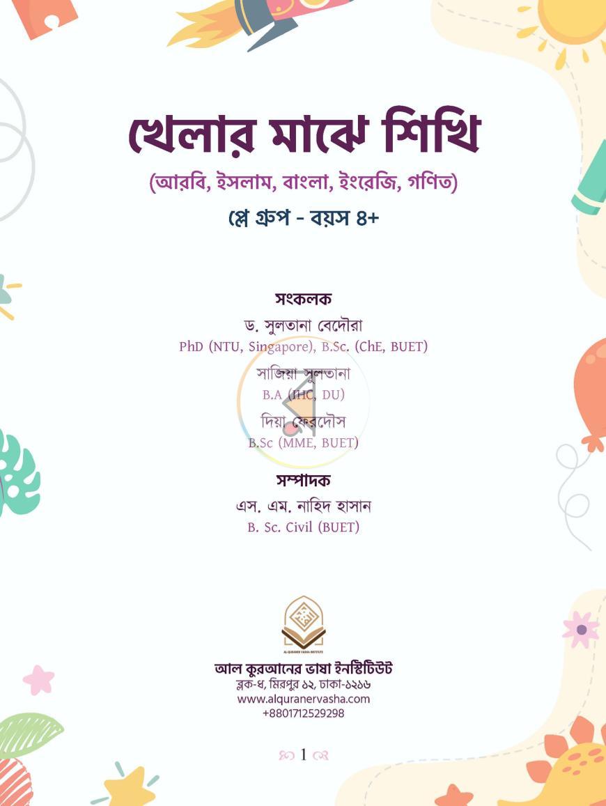 পাতা 1