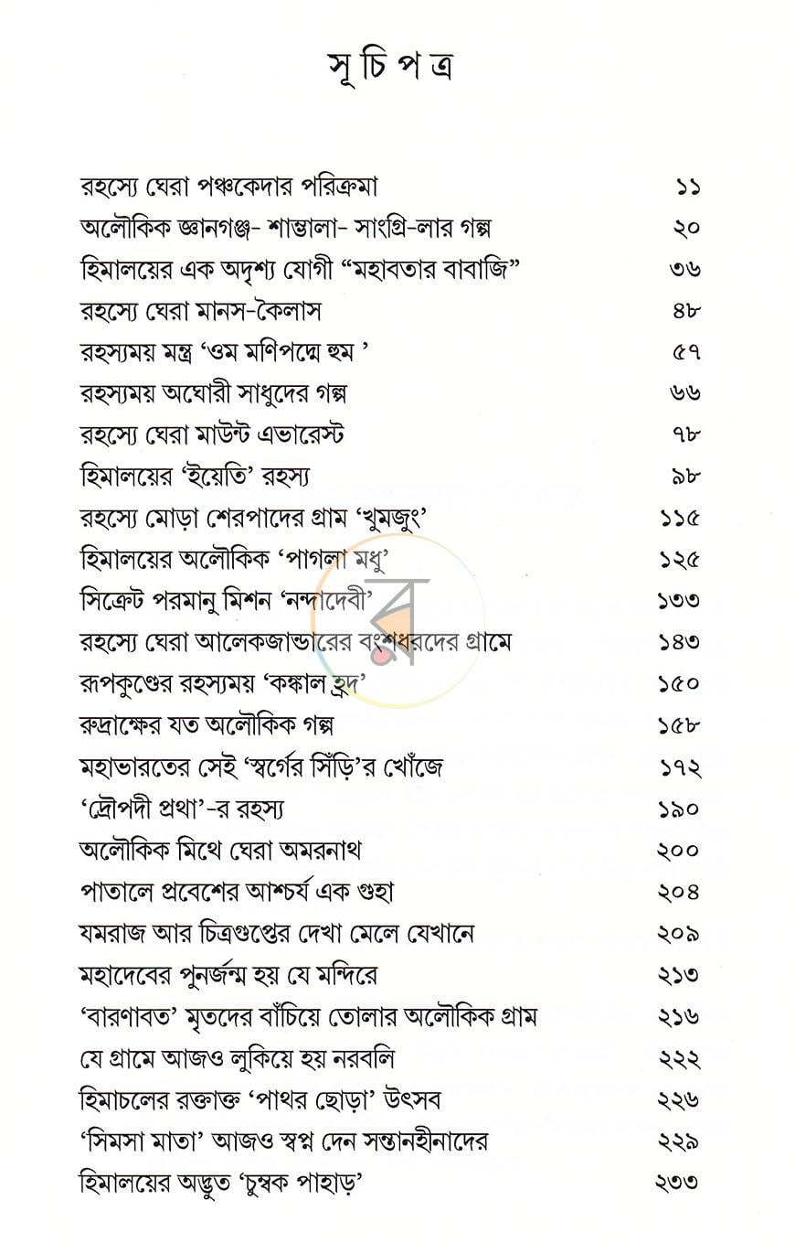 পাতা 4
