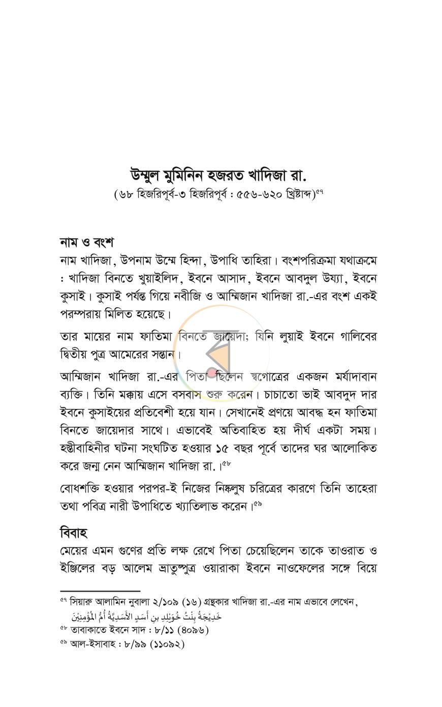 পাতা 18