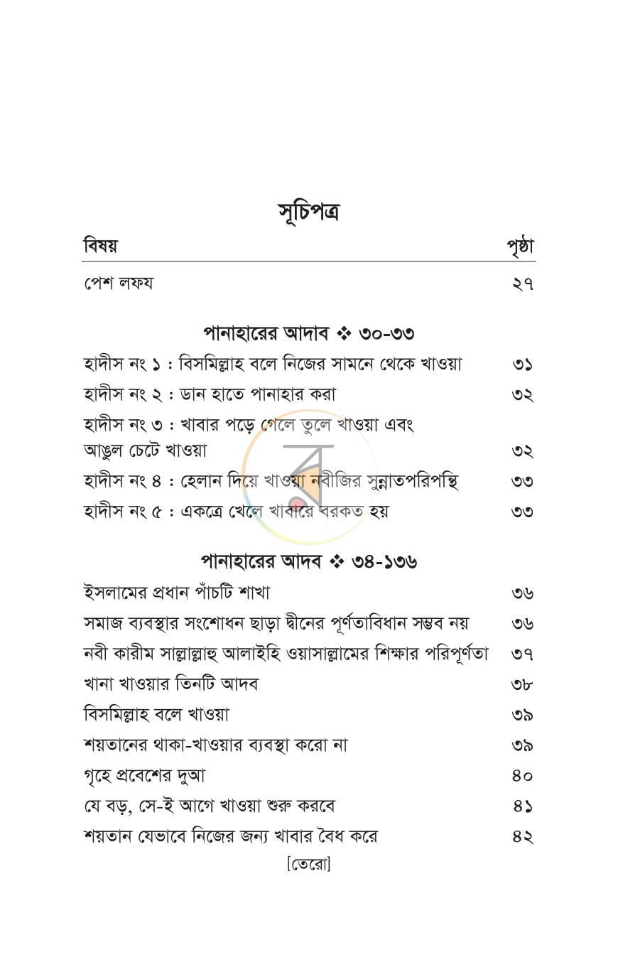 পাতা 8