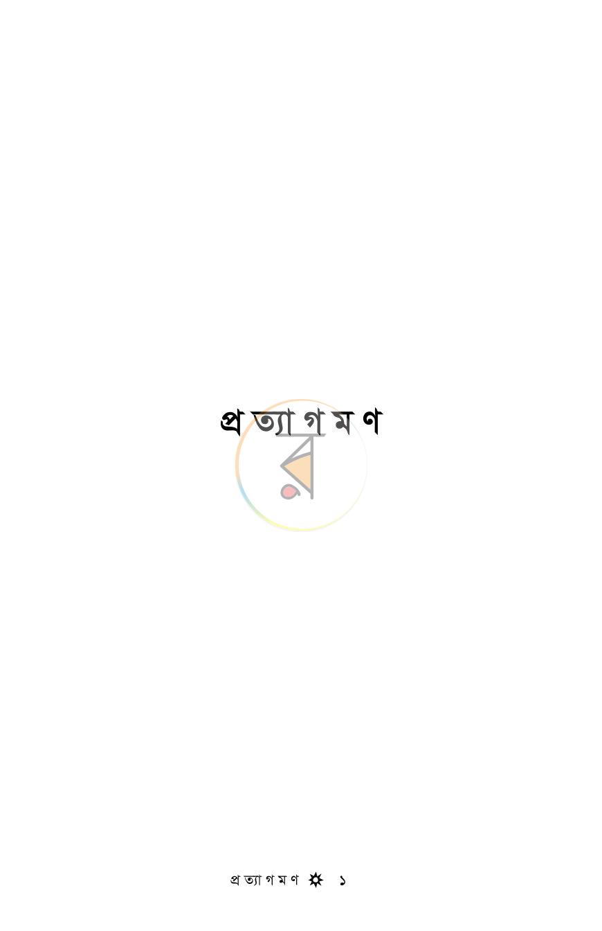 পাতা 1