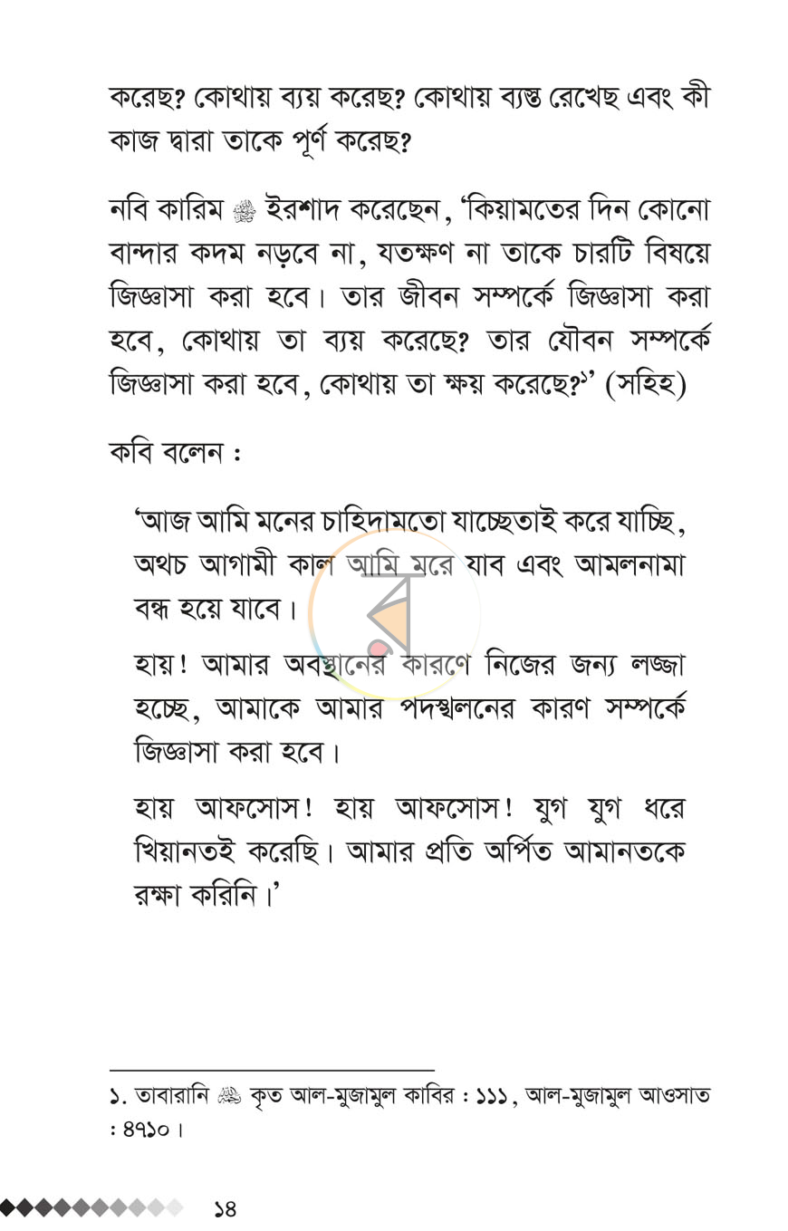 পাতা 10