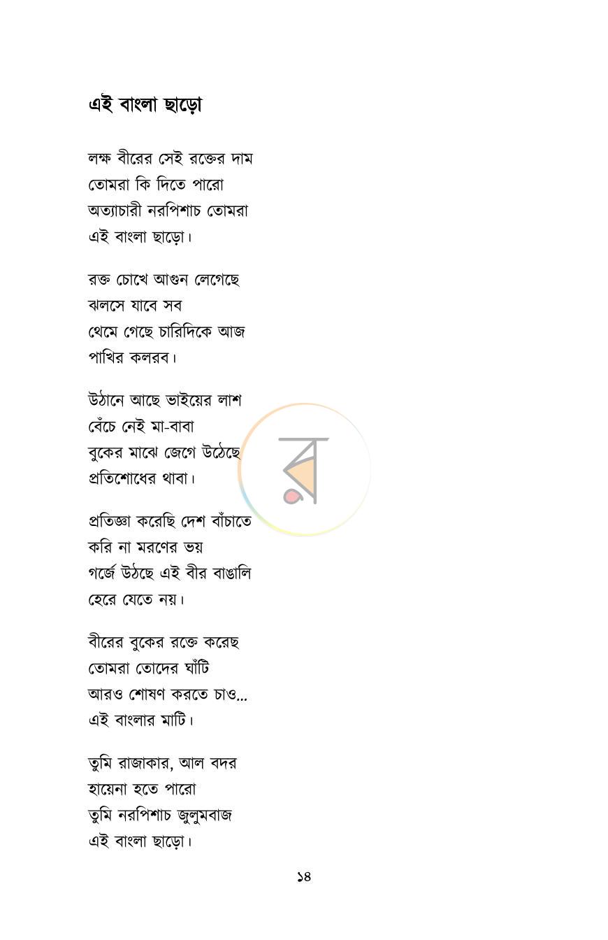 পাতা 14