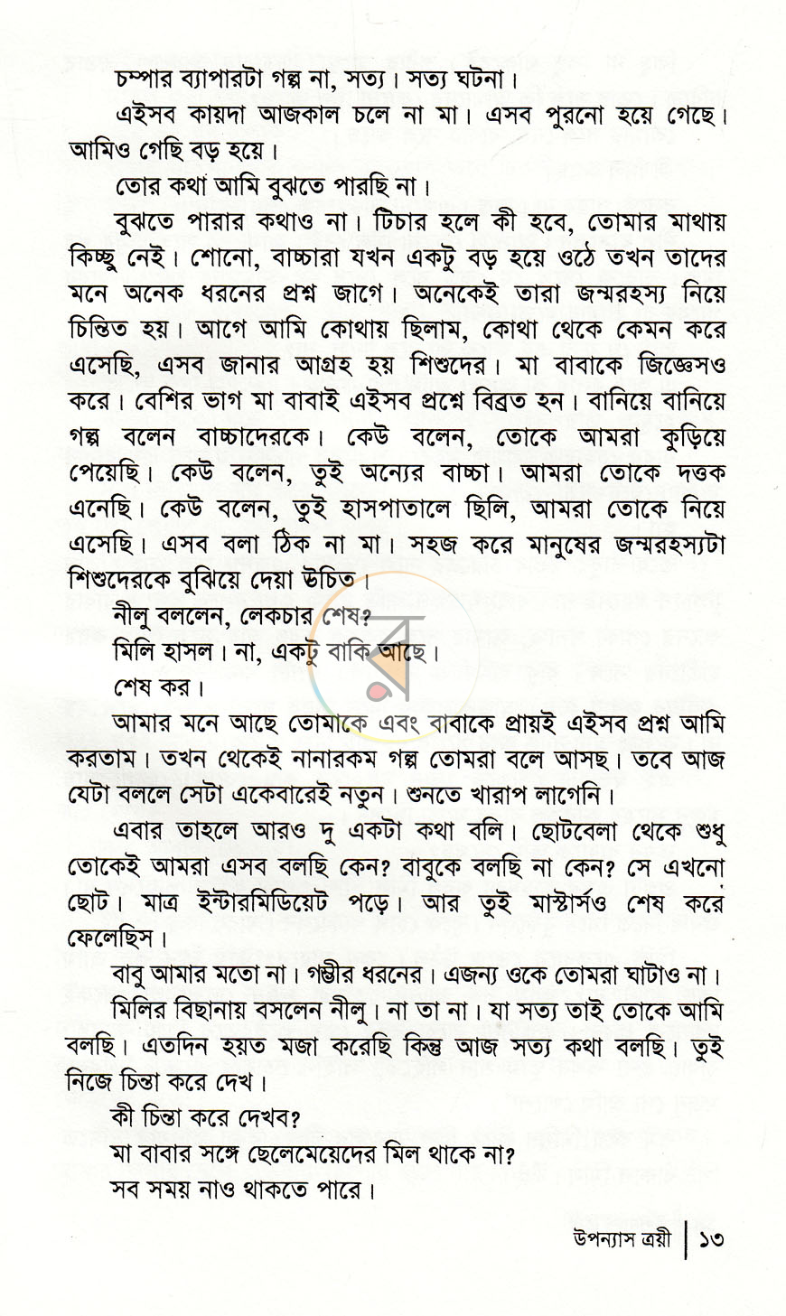 পাতা 6