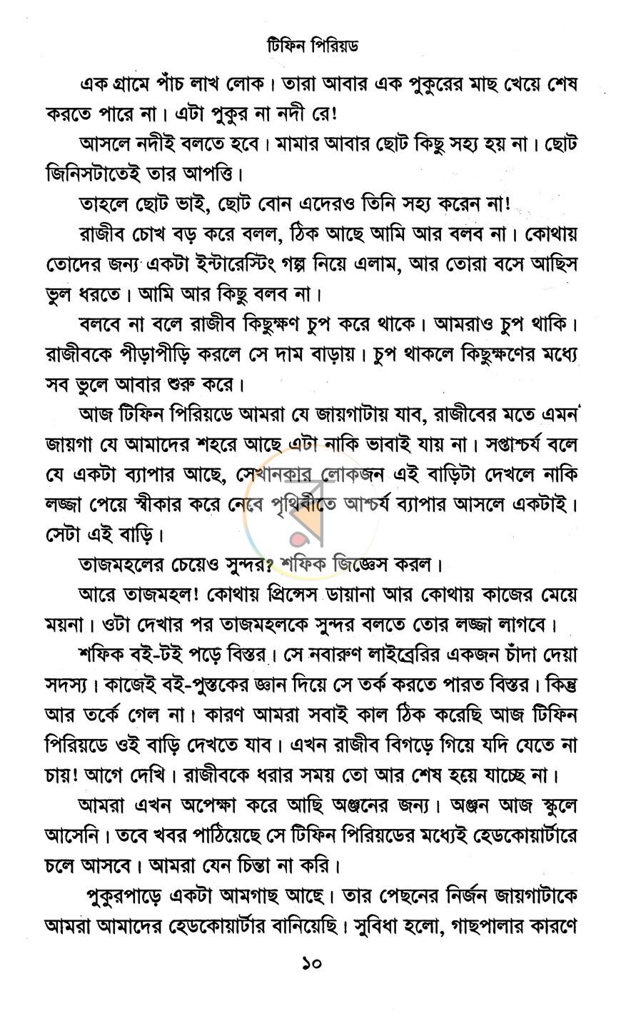 পাতা 5