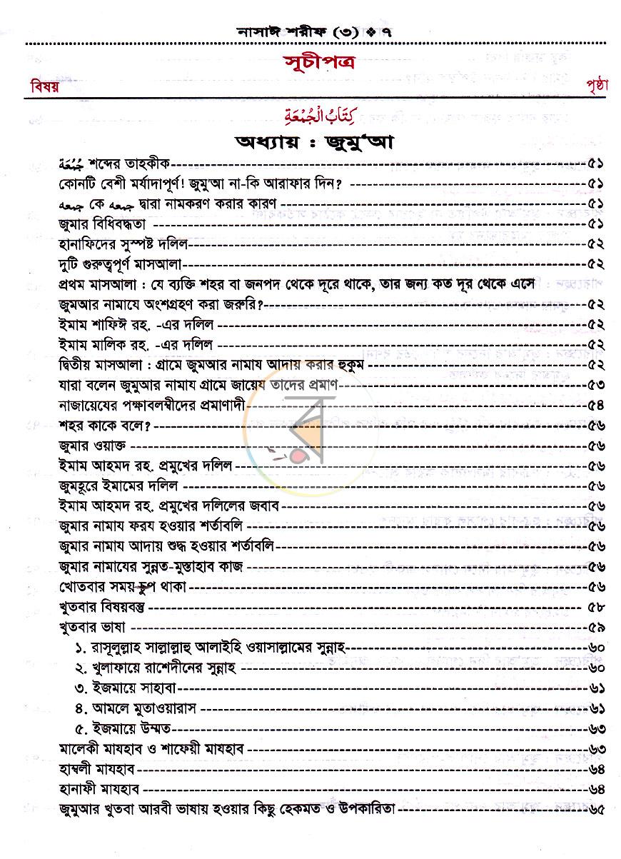 পাতা 5