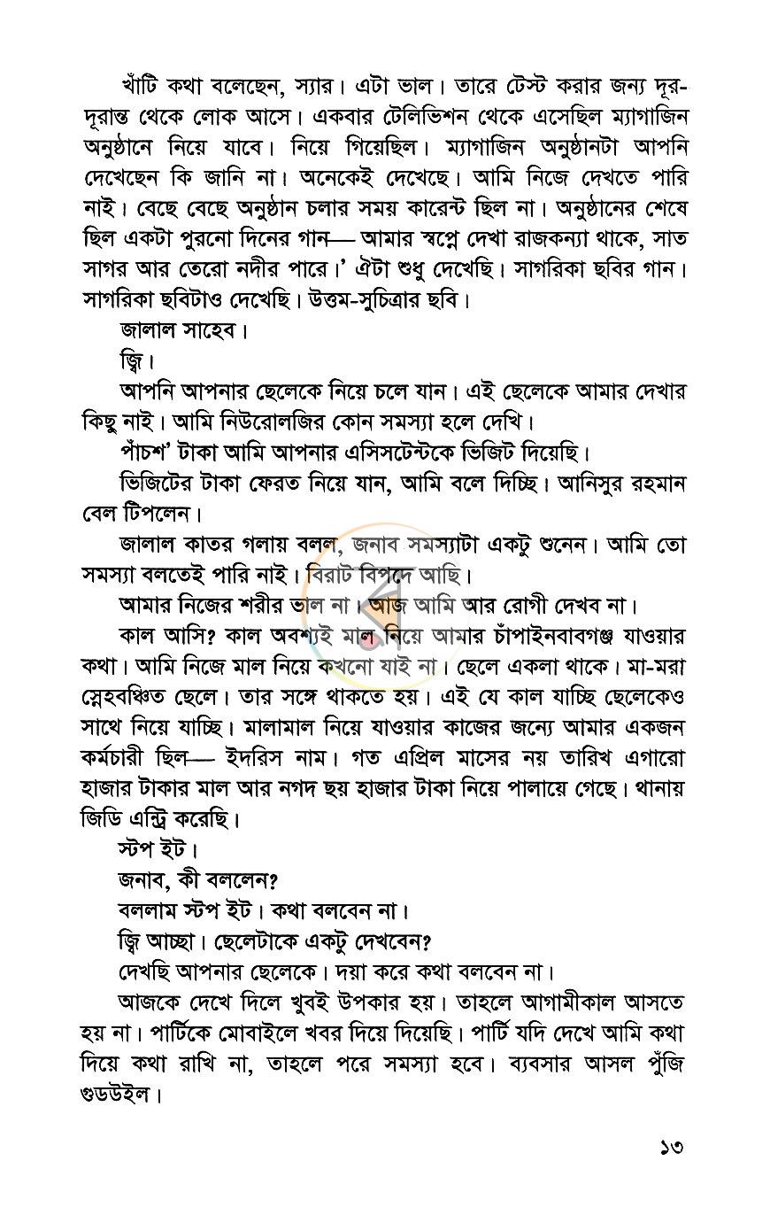 পাতা 7
