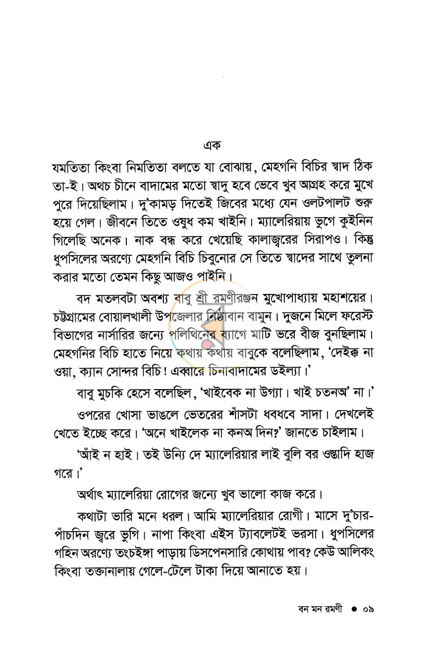 পাতা 5