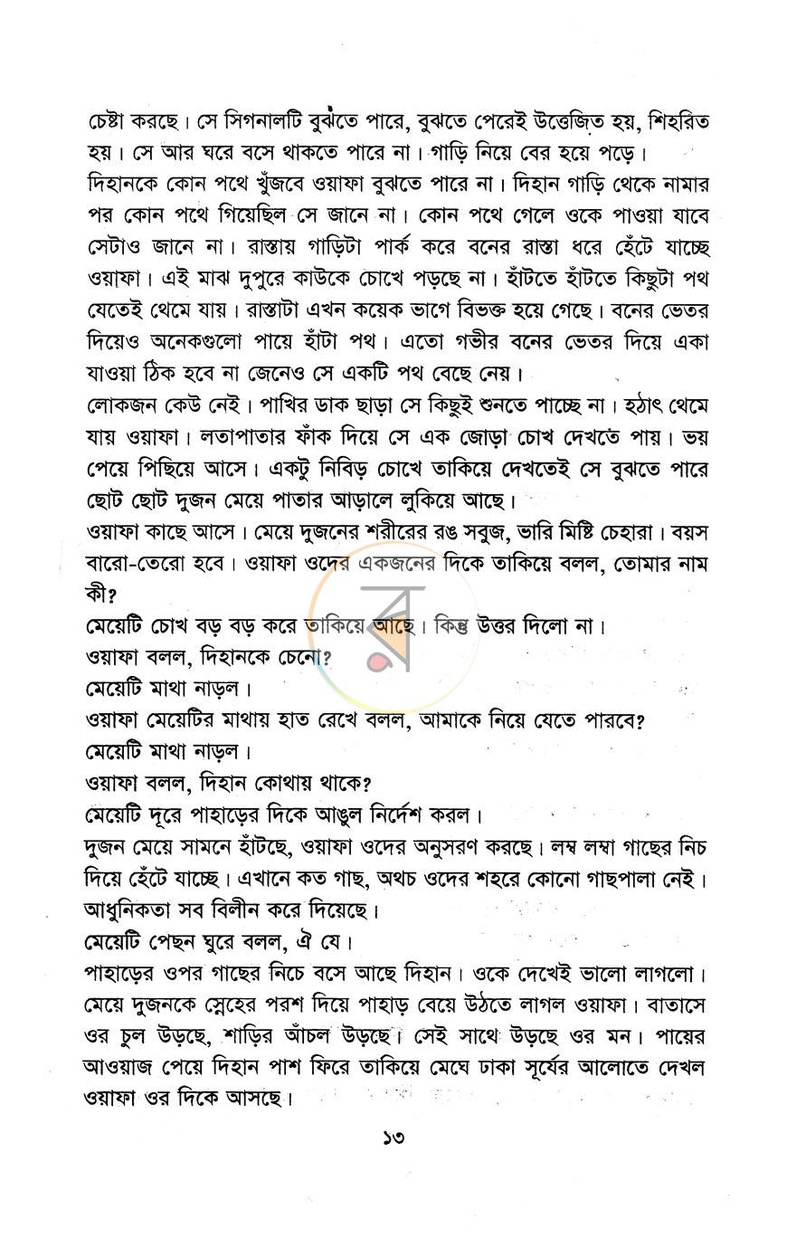 পাতা 9