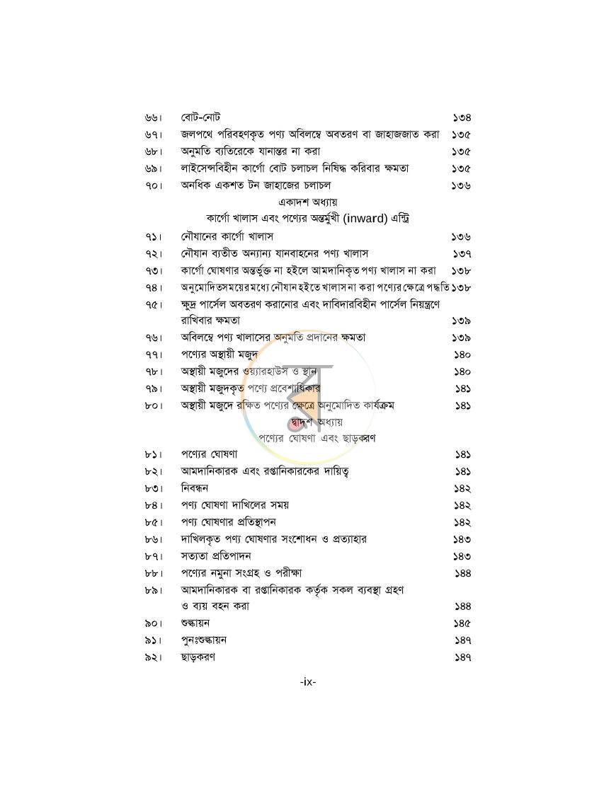 পাতা 9