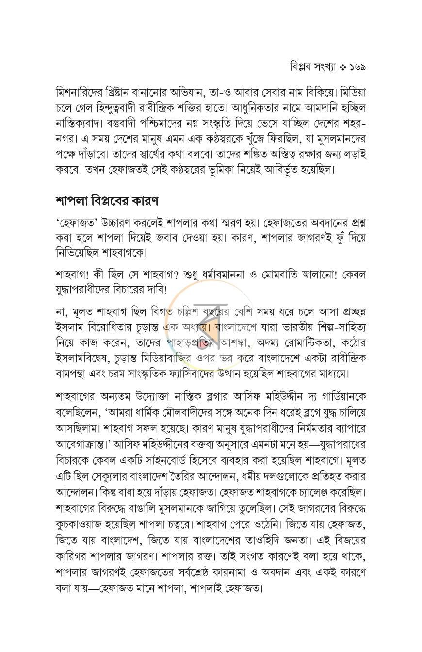 পাতা 19