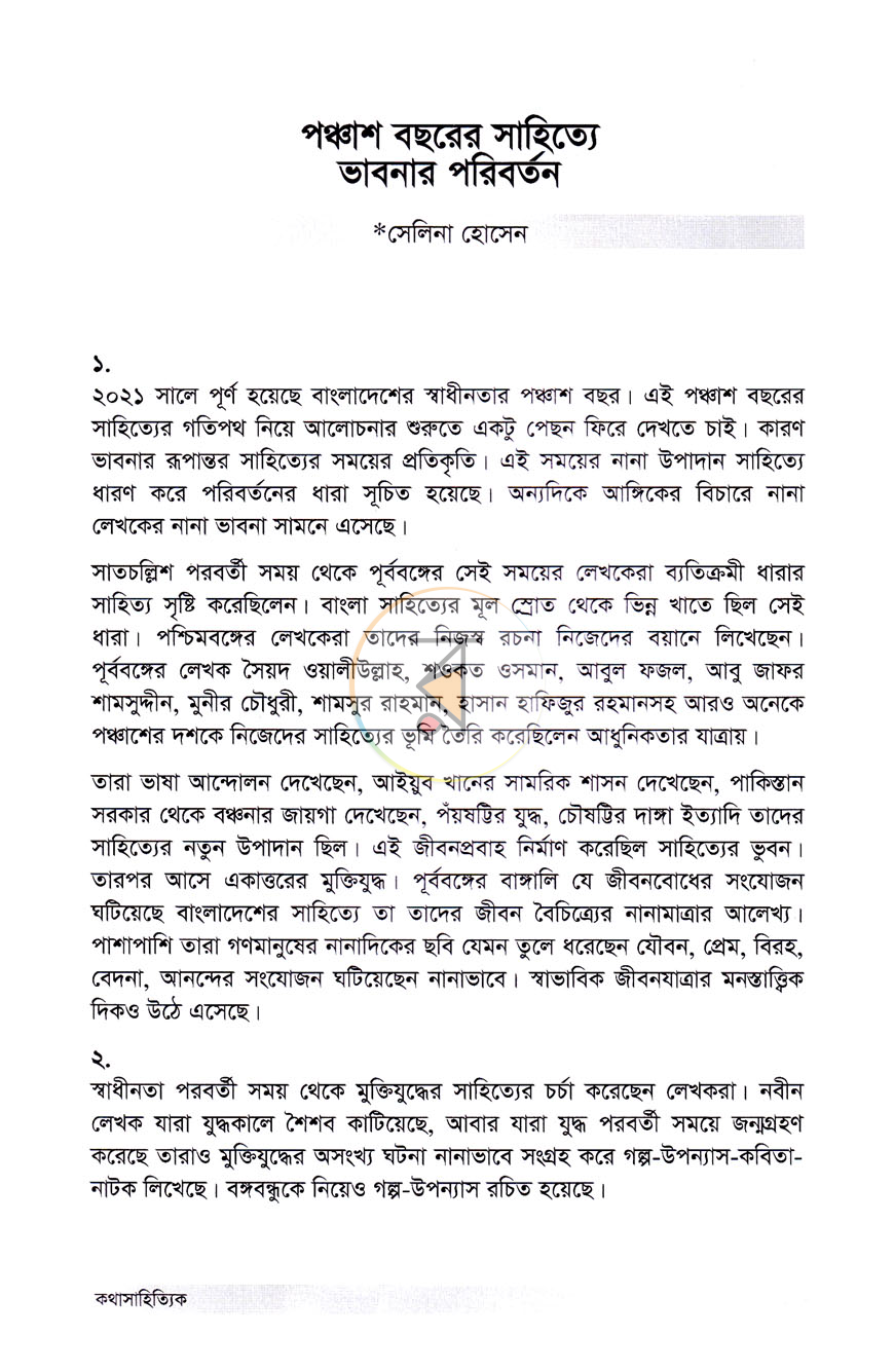 পাতা 4
