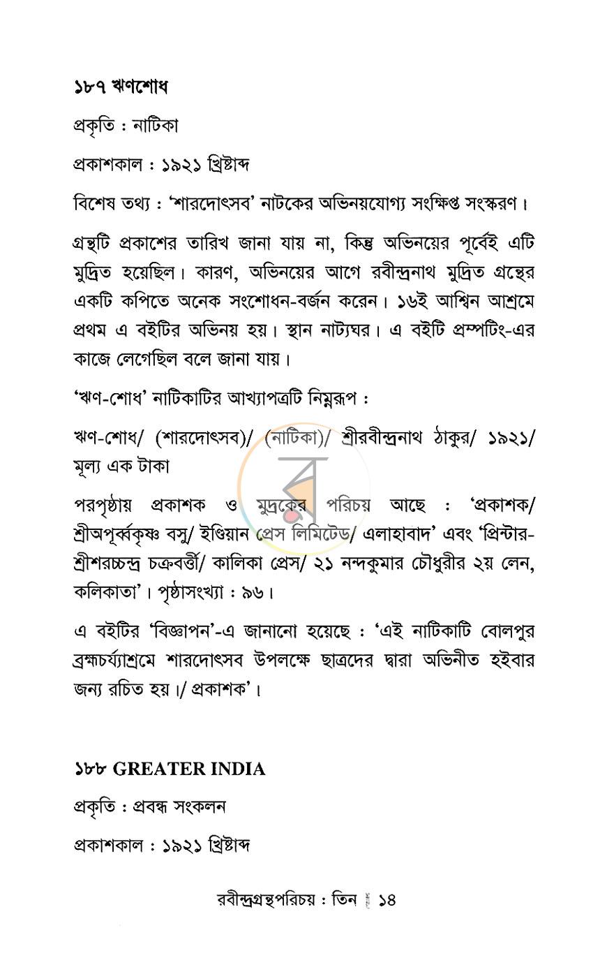 পাতা 5
