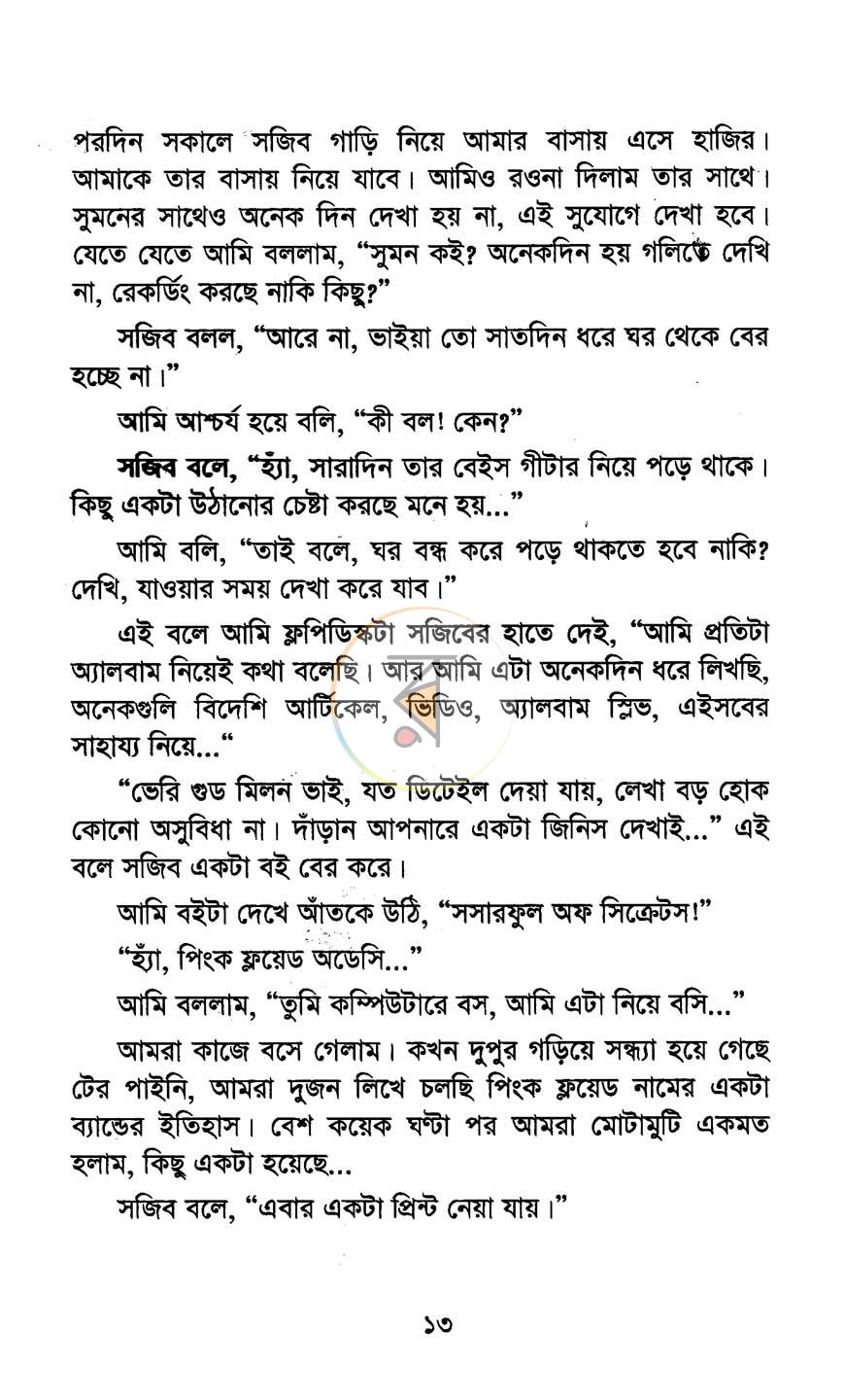 পাতা 9